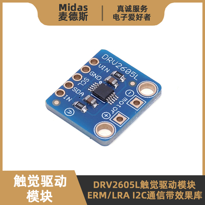 DRV2605L触觉驱动模块 Haptic Motor Controller性线谐振震动马达