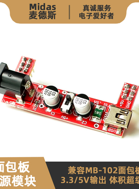 【麦德斯】红色 MB-102面包板电源模块 双路5/3.3V输出 带保险丝