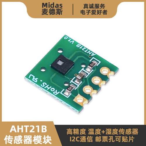 【麦德斯】AHT21B温湿度贴片模块
