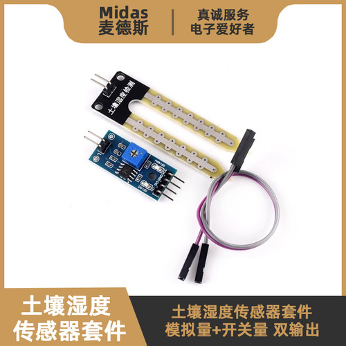 土壤湿度传感器套件模块智能浇水