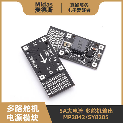 SY8205模块-多路舵机电源驱动板