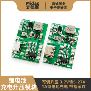 【麦德斯】锂电池可调升压电源模块 3.7V转5/9/12V 1A充放电一体