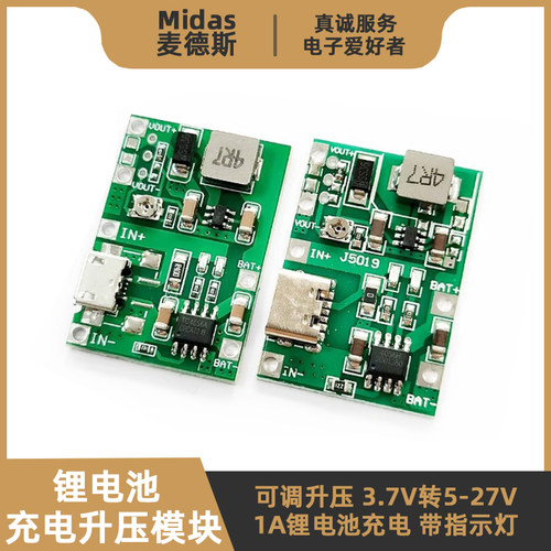 【麦德斯】锂电池1A充电升压模块