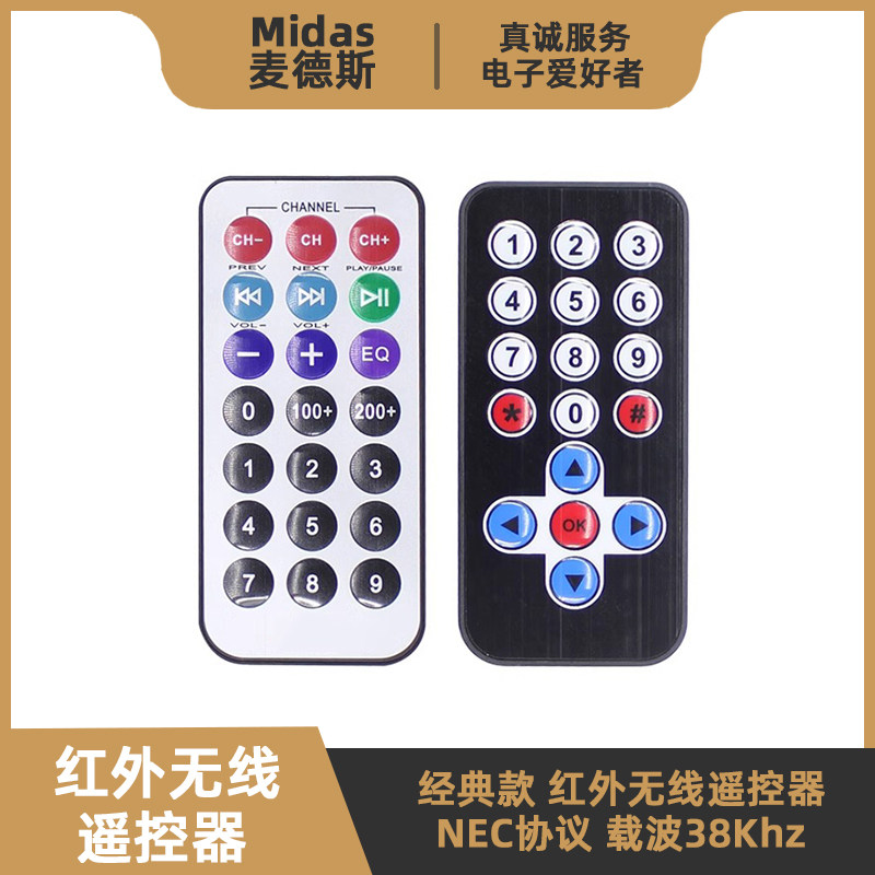 红外无线遥控器 38KHz NEC编码协议 51单片机支持Arduino不带电池