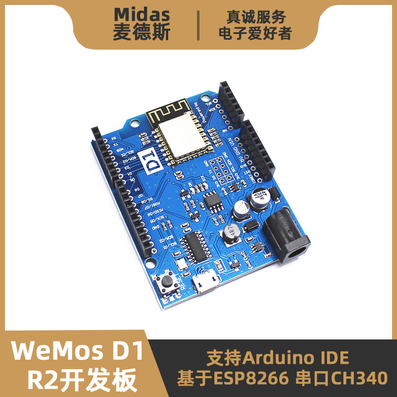 【麦德斯】WeMosD1R2开发板