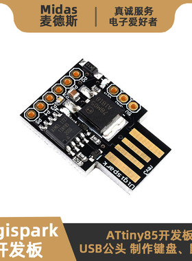 【麦德斯】ATtiny85 Digispark开发板 DIY外设键盘、鼠标、BadUSB