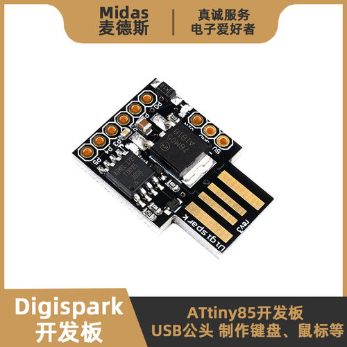 【麦德斯】ATtiny85 Digispark开发板 DIY外设键盘、鼠标、BadUSB - 封面