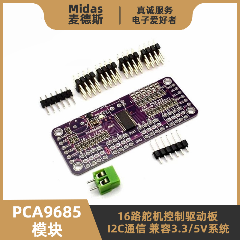 PCA9685模块-16路舵机控制驱动板