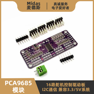 PCA9685模块 I2C控制16路舵机驱动板Servo伺服多足机器人机械手臂