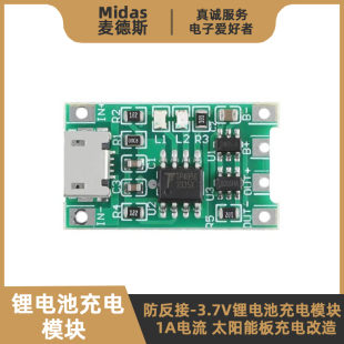 TP4056X模块 5/6V太阳能3.7V锂电池充电板 1A电流18650三元聚合物