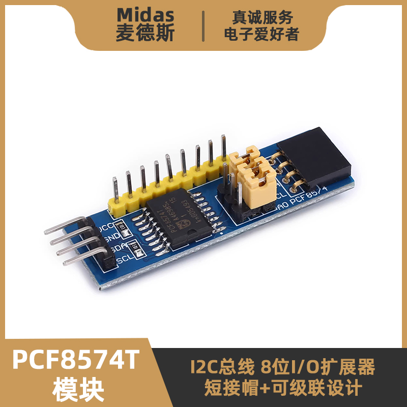 PCF8574T模块-可级联I/O口扩展板