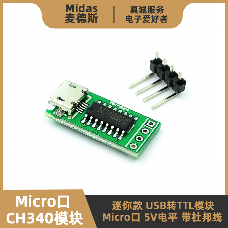 【麦德斯】小体积迷你CH340C模块