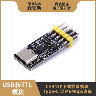 【麦德斯】CH343P模块 USB转TTL/UART串口高速单片机烧录板下载器