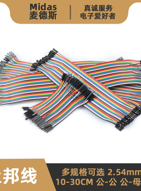 【麦德斯】杜邦线 公对母/母对母/公对公40P彩色排线2.54mm连接线