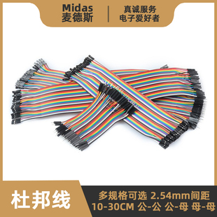母对母 公对母 杜邦线 公对公40P彩色排线2.54mm连接线 麦德斯