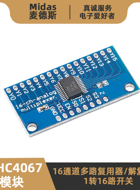 【麦德斯】CD74HC4067模块 16通道模拟数字多路复用器 开关选择器