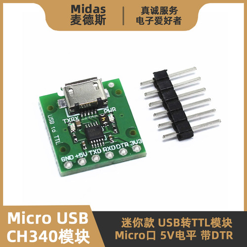 【麦德斯】Micro接口-CH340E模块