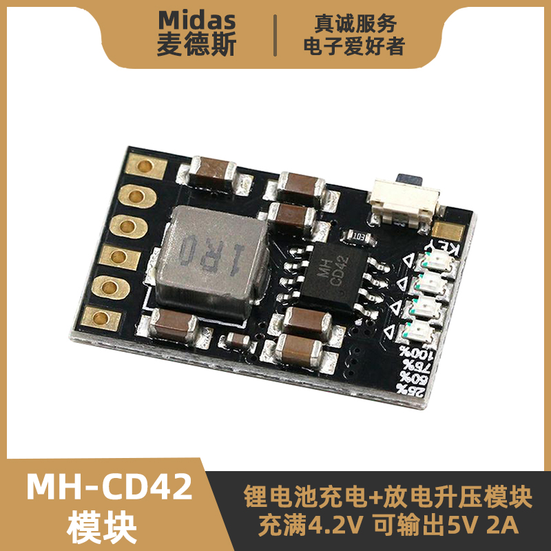 【麦德斯】MH-CD42 3.7/4.2V锂电池充电升压模块 5V2A 可关断输出 电子元器件市场 电源 原图主图