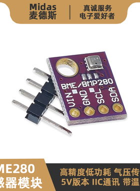 BMP/BME280-5V IIC数字型大气压传感器模块 温湿度海拔测量高度计