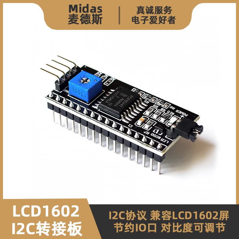 LCD1602A液晶屏幕-I2C转接扩展板