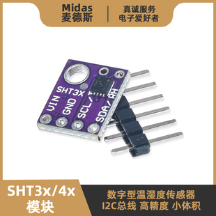 【麦德斯】SHT30/31/35/40/41/45 高精度数字型 温湿度传感器模块