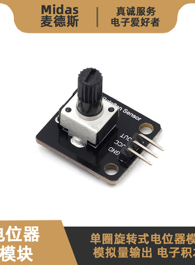 旋转电位器模块 模拟旋钮10KΩ单圈可调电阻 STM32单片机电子积木