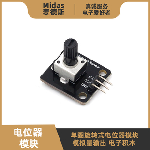 旋转电位器模块 模拟旋钮10KΩ单圈可调电阻 STM32单片机电子积木