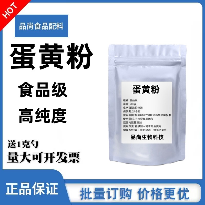 纯蛋黄粉食品级众意鸡蛋黄粉人食用烘焙糕点原料无添加营养强化剂