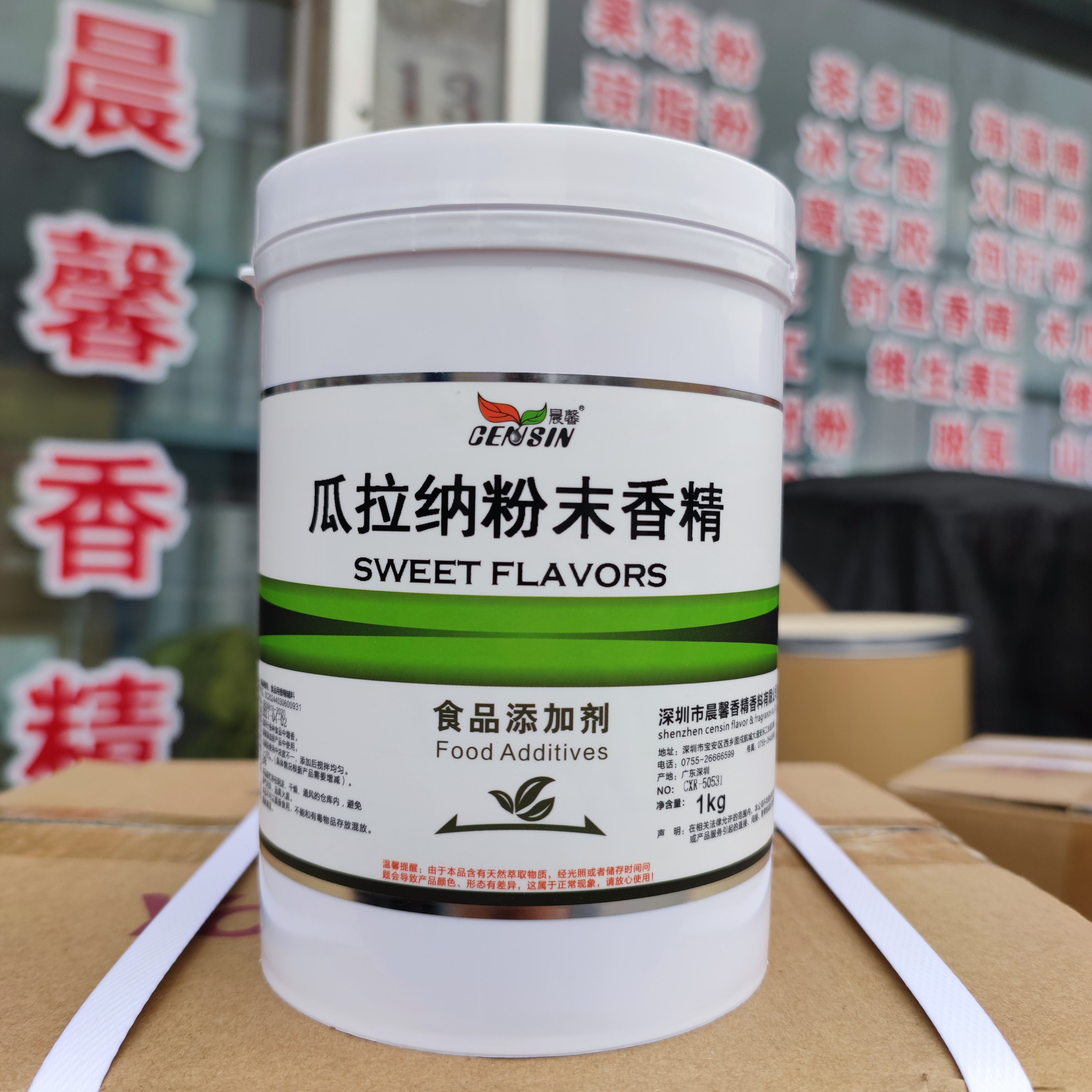 晨馨瓜拉纳粉末香精 食品饮料烘焙奶茶食用粉末香精香味醇留香久,粮油调味/速食/干货/烘焙,特色/复合食品添加剂,淘宝优惠券,粉丝福利购,淘宝优惠卷