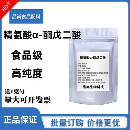 口级精氨酸α-酮戊二酸盐