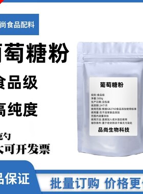 食用葡萄糖粉剂甜味剂饮料