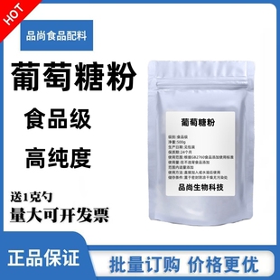 食用葡萄糖粉剂甜味剂饮料烘培糖果食品级补充能量运动健身低血糖