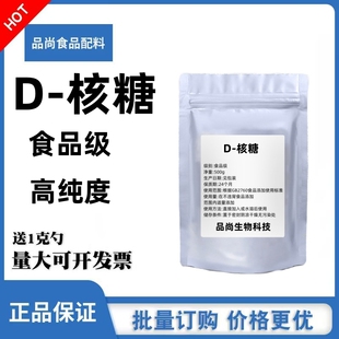 D-Ribose食品级D-核糖粉补剂健身食品增肌缓解抗酸痛疲劳散装包邮
