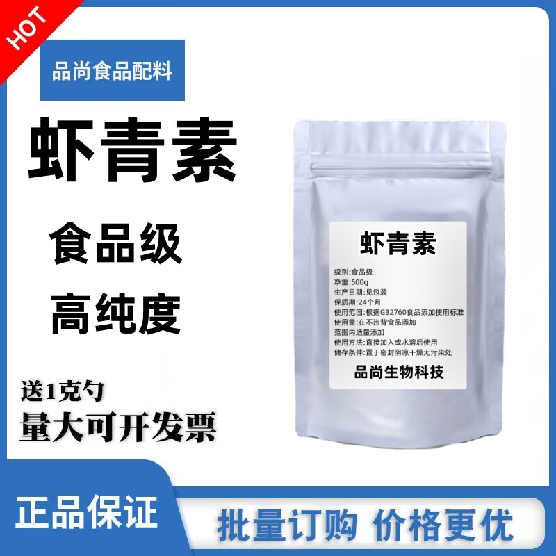 供应5% 虾青素 食品级营养强化剂 雨生红球藻粉 虾青素 正品 包邮