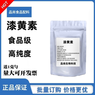 漆黄素98%黄栌提取物食品级非瑟酮黄色粉末