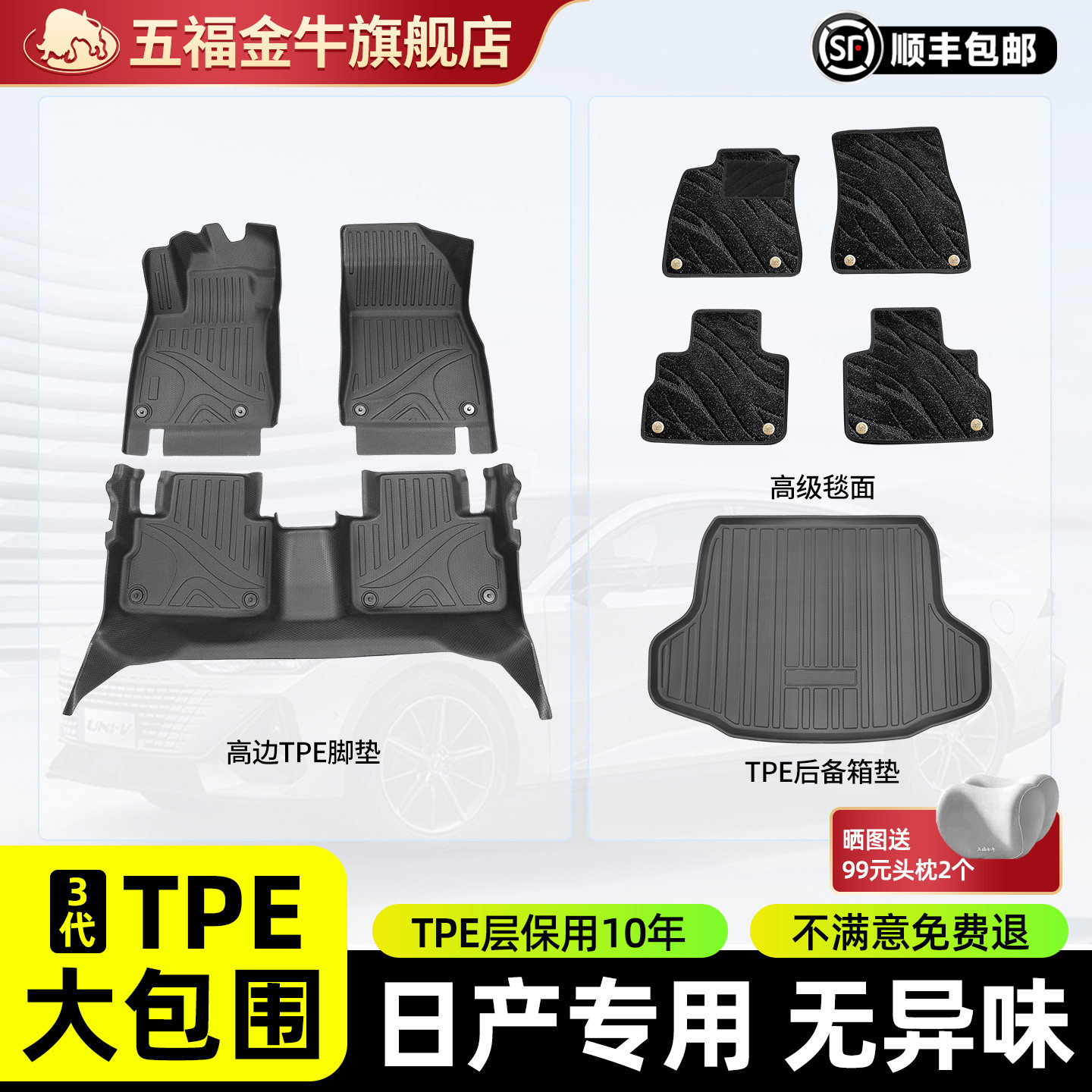五福金牛全包围TPE脚垫日产天籁轩逸奇骏逍客N7探陆劲客汽车专用