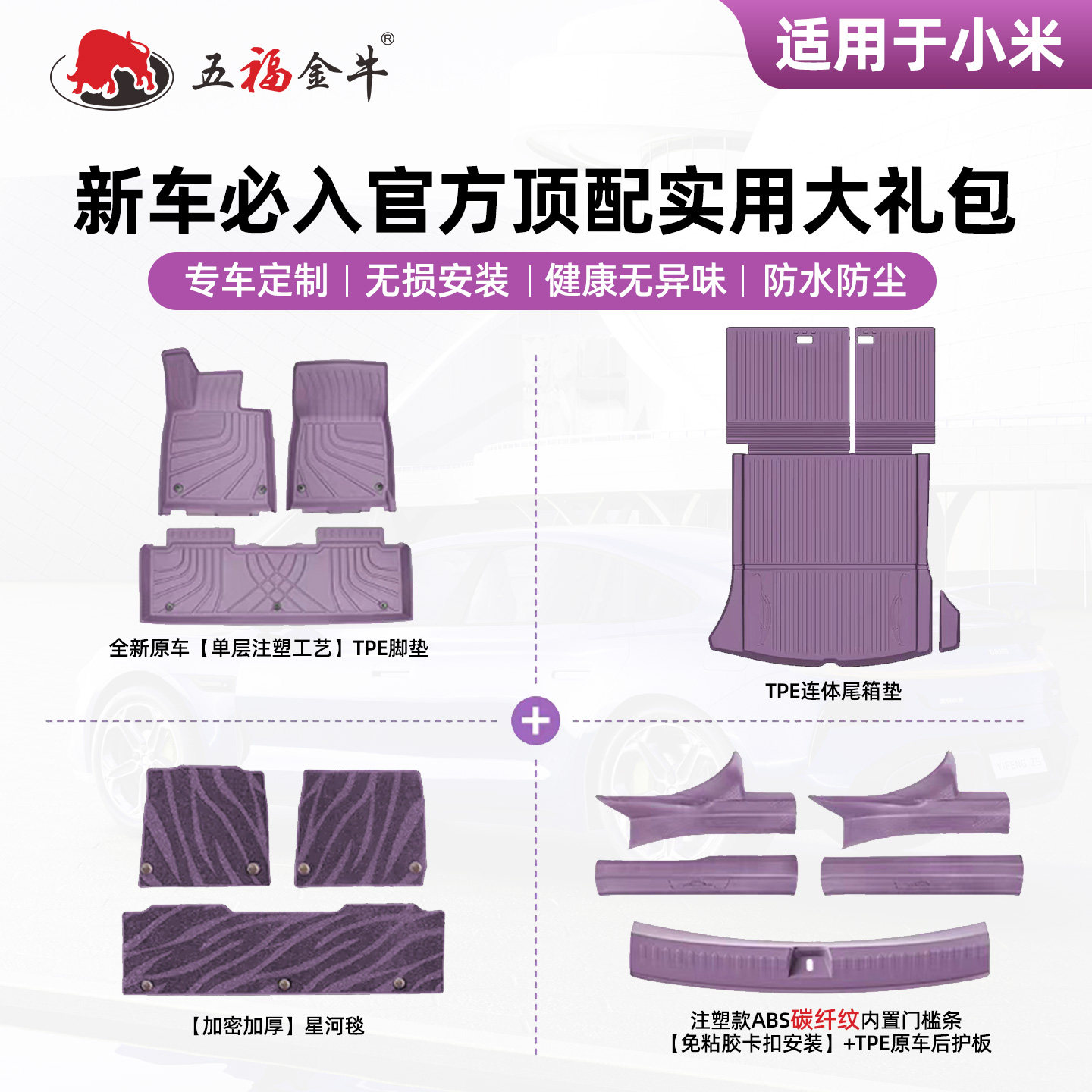 五福金牛注塑TPE门槛条高档碳纤纹适用于小米SU7/YU7汽车专属,汽车用品/电子/清洗/改装,专车专用脚垫,淘宝优惠券,粉丝福利购,淘宝优惠卷