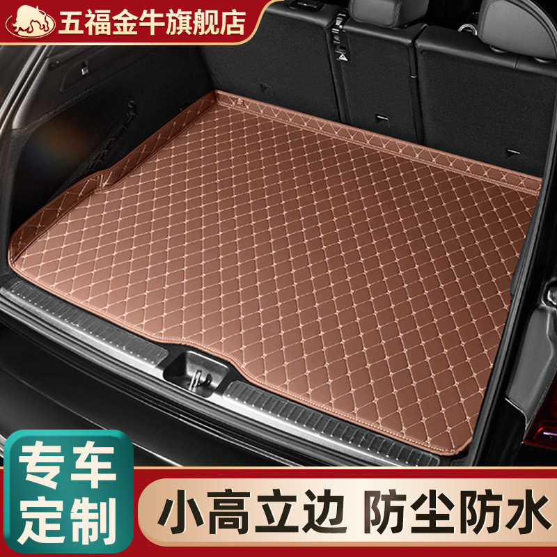 五福金牛立边后备箱垫适用于特斯拉CRV凯美瑞迈腾比亚迪汉尾箱垫怎么看?