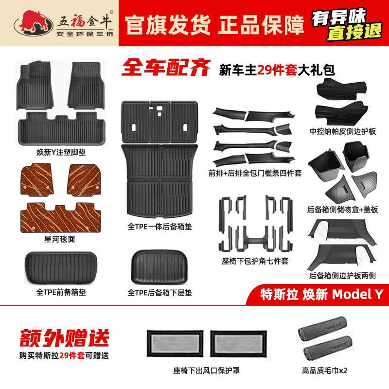 特斯拉注塑TPE汽车脚垫全车套装