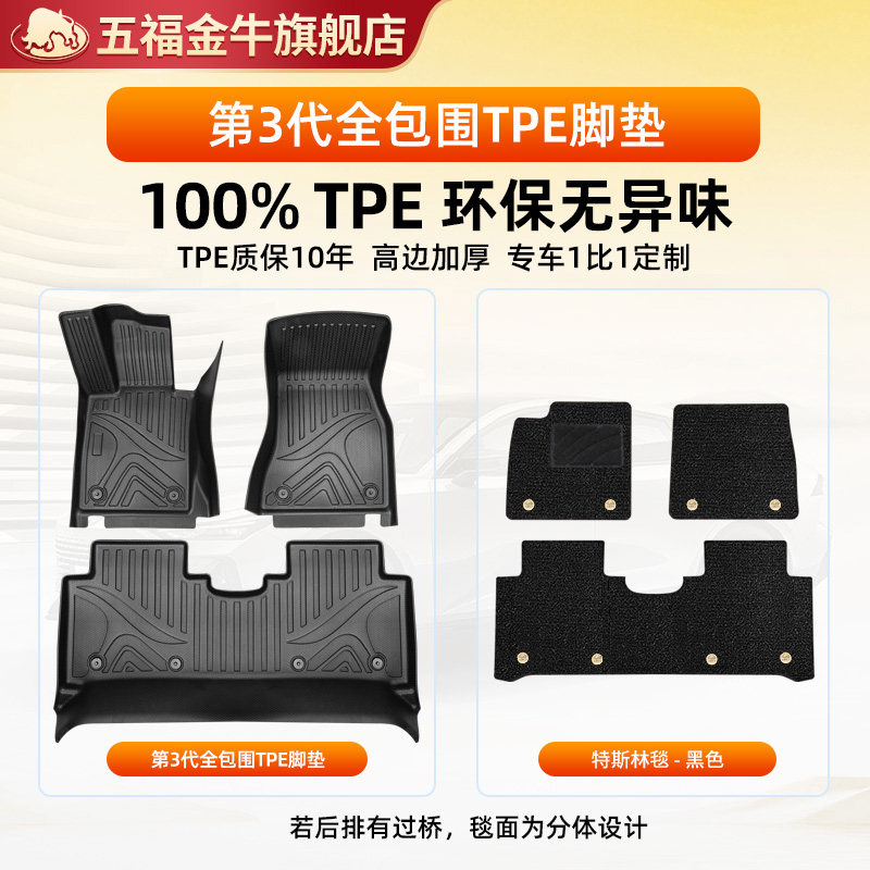 五福金牛大包围TPE脚垫加厚奔驰E级C级 GLE GLC GLS专用全包脚垫