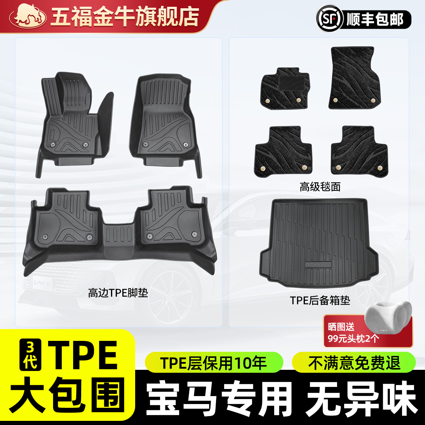 五福金牛全包围TPE脚垫宝马5系3系X5L X1 X3 X5 X7 I3汽车用地垫