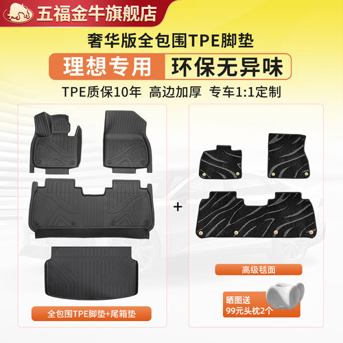 五福金牛理想TPE全包围汽车脚垫