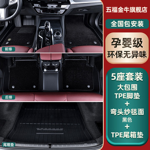 五福金牛全包围TPE汽车脚垫适用SU7特斯拉Model Y焕新3理想L9奥迪
