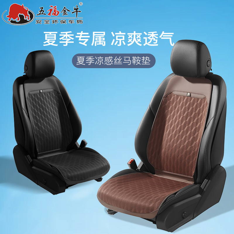 五福金牛汽车座垫马鞍垫夏季通风透气四季通用坐垫小蛮腰透气座套,汽车用品/电子/清洗/改装,通用座套/座垫,淘宝优惠券,粉丝福利购,淘宝优惠卷