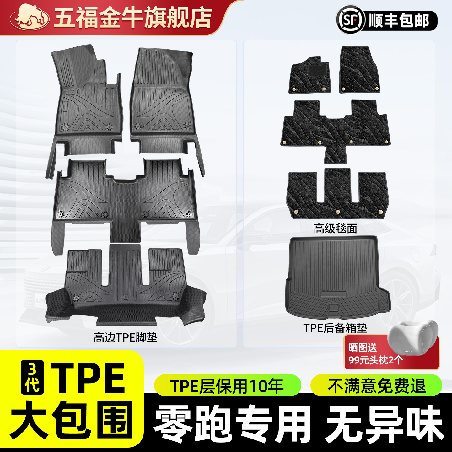 五福金牛全TPE大包围汽车脚垫零跑C11 C10 C16 T03 B10 B01脚踩垫