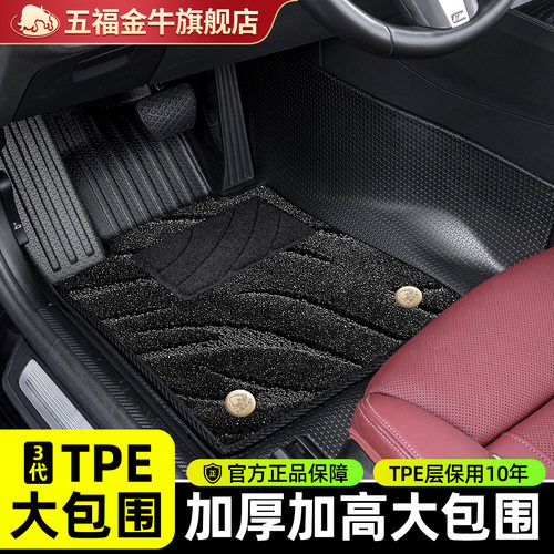 大包围汽车脚垫五福金牛TPE