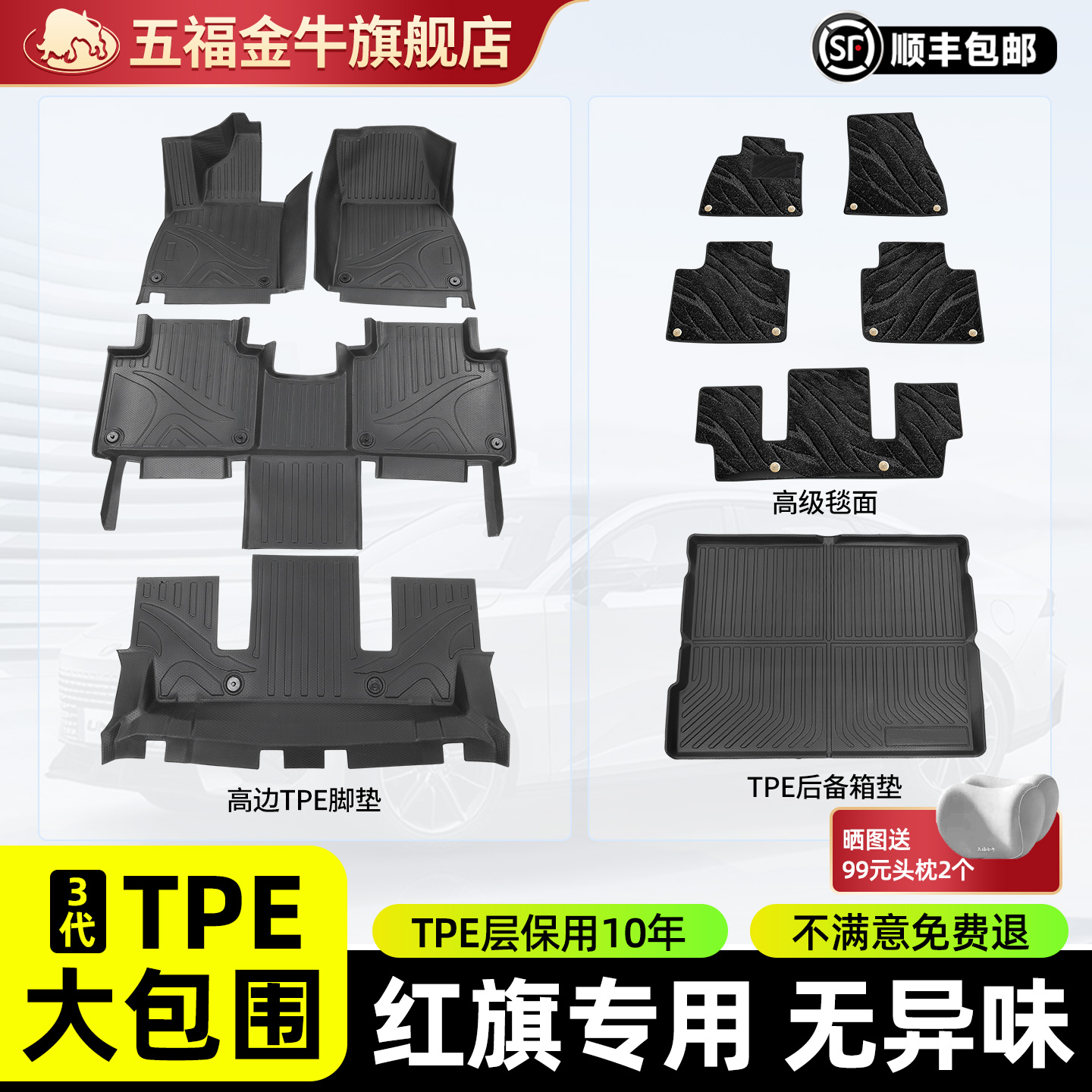五福金牛全包围TPE汽车脚垫红旗HS7 HS5 HS3 H9 H5 EH7 EQM5专用