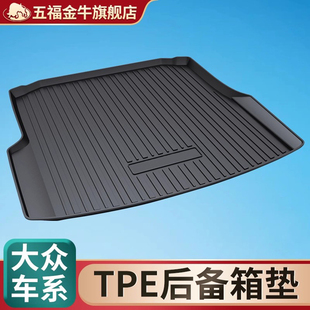 五福金牛TPE汽车后备箱垫适用大众帕萨特探岳途观L迈腾宝来速腾
