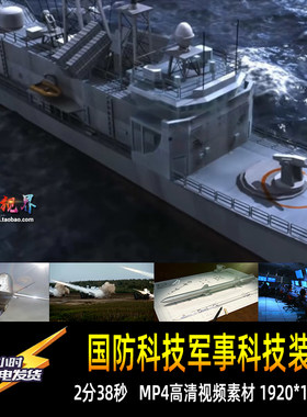 国防科技军事装备操控战机无人机军舰导弹设计研制 高清视频素材