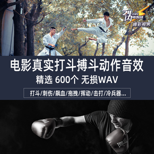 电影真实武打搏斗动作血液飞溅打斗拖拽挥动冷兵器拳头 音效素材